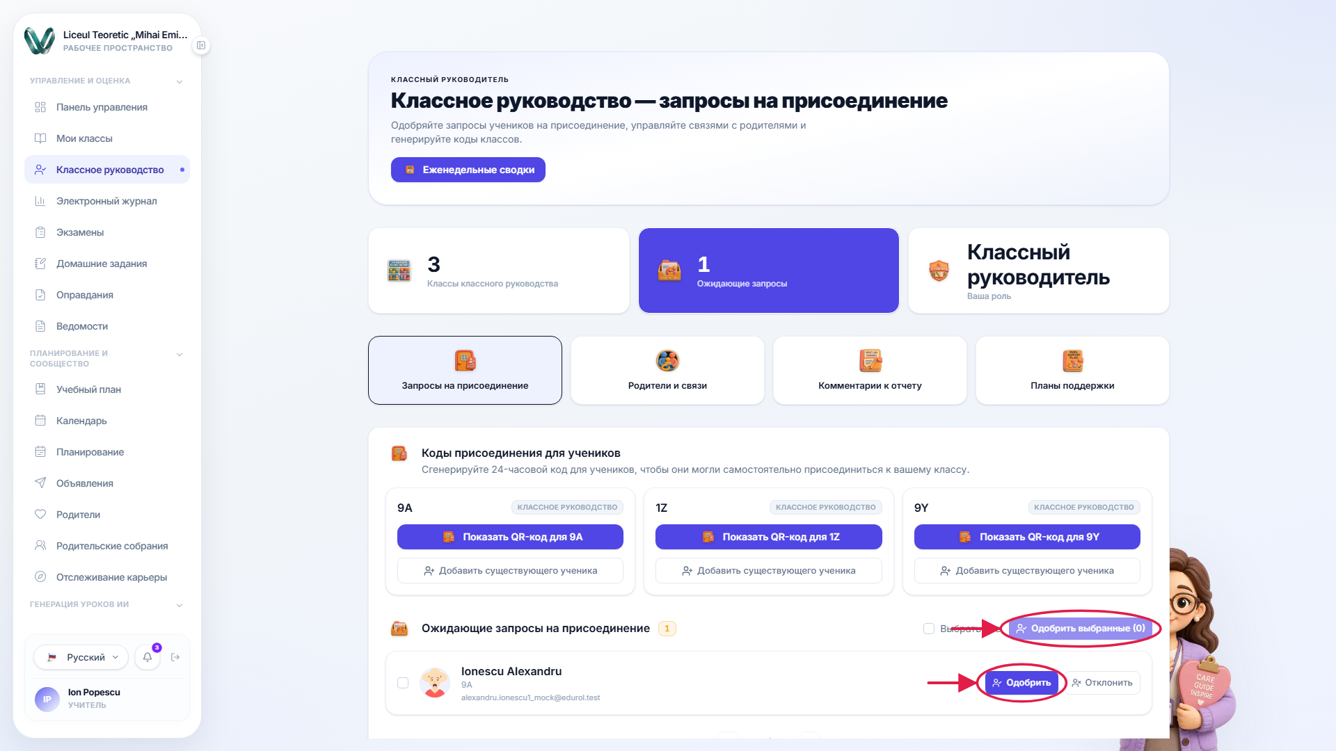Ожидающий запрос на присоединение ученика с действиями принять и отклонить