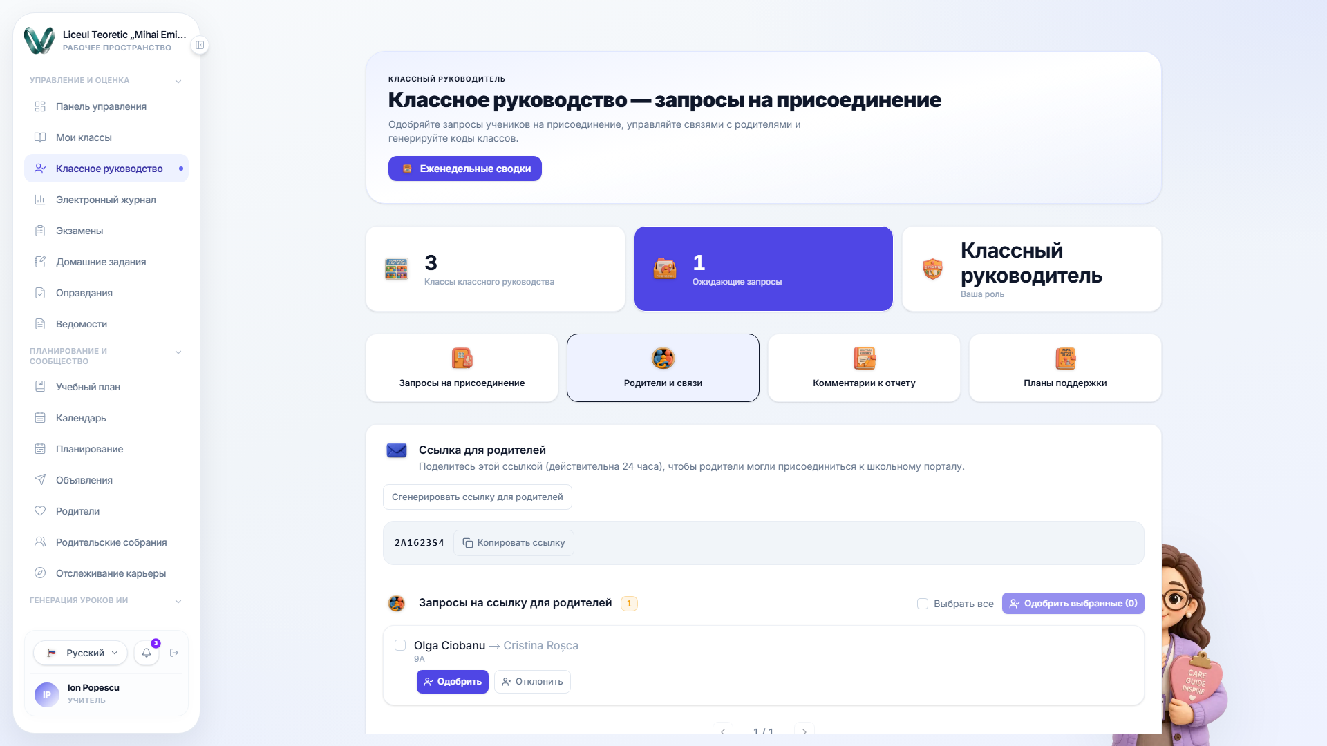 Ссылка на школу для родителей с кнопкой «Сгенерировать»