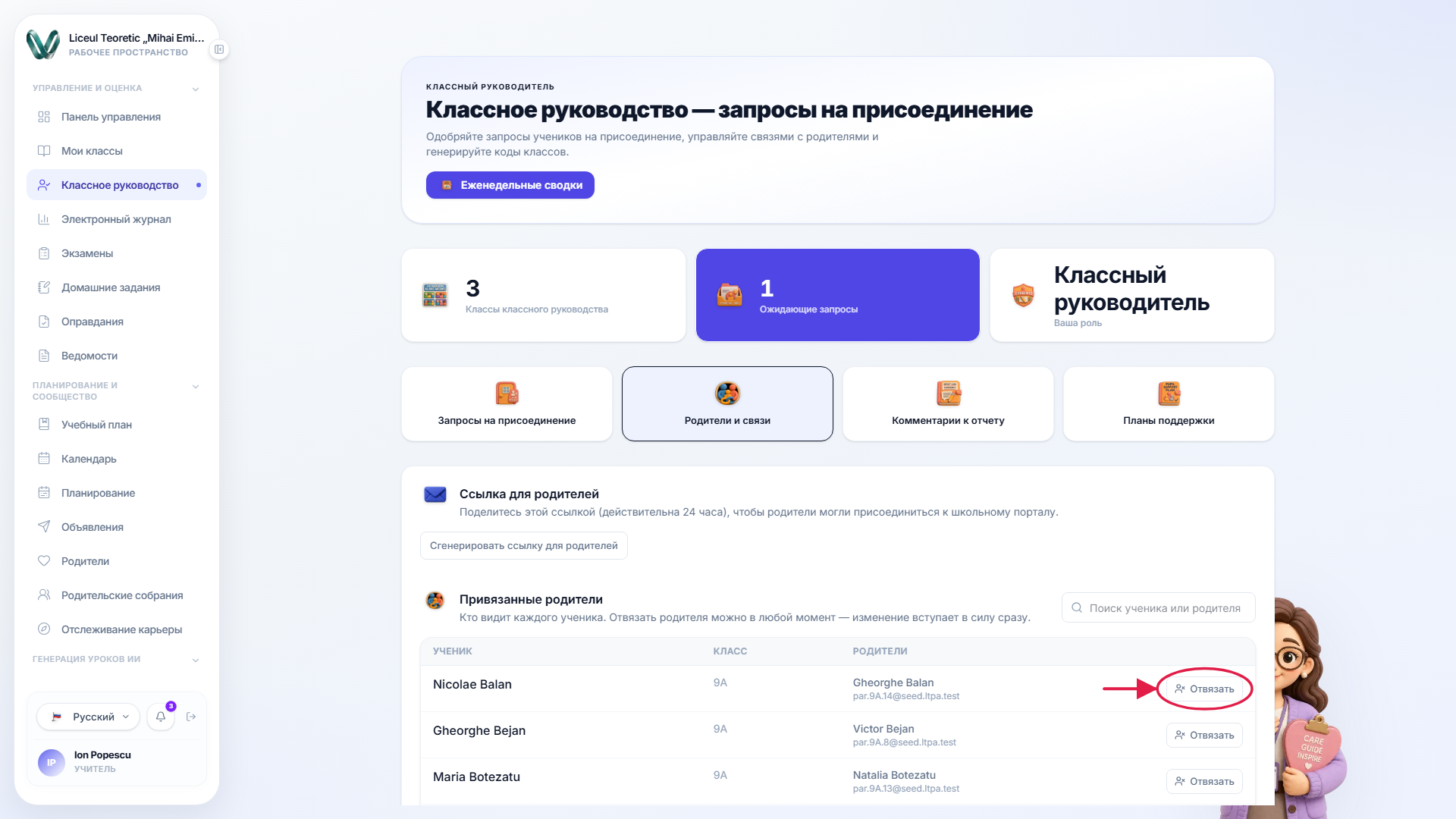 Таблица привязанных родителей — каждый ученик с привязанными родителями и выделенным действием «Отвязать»
