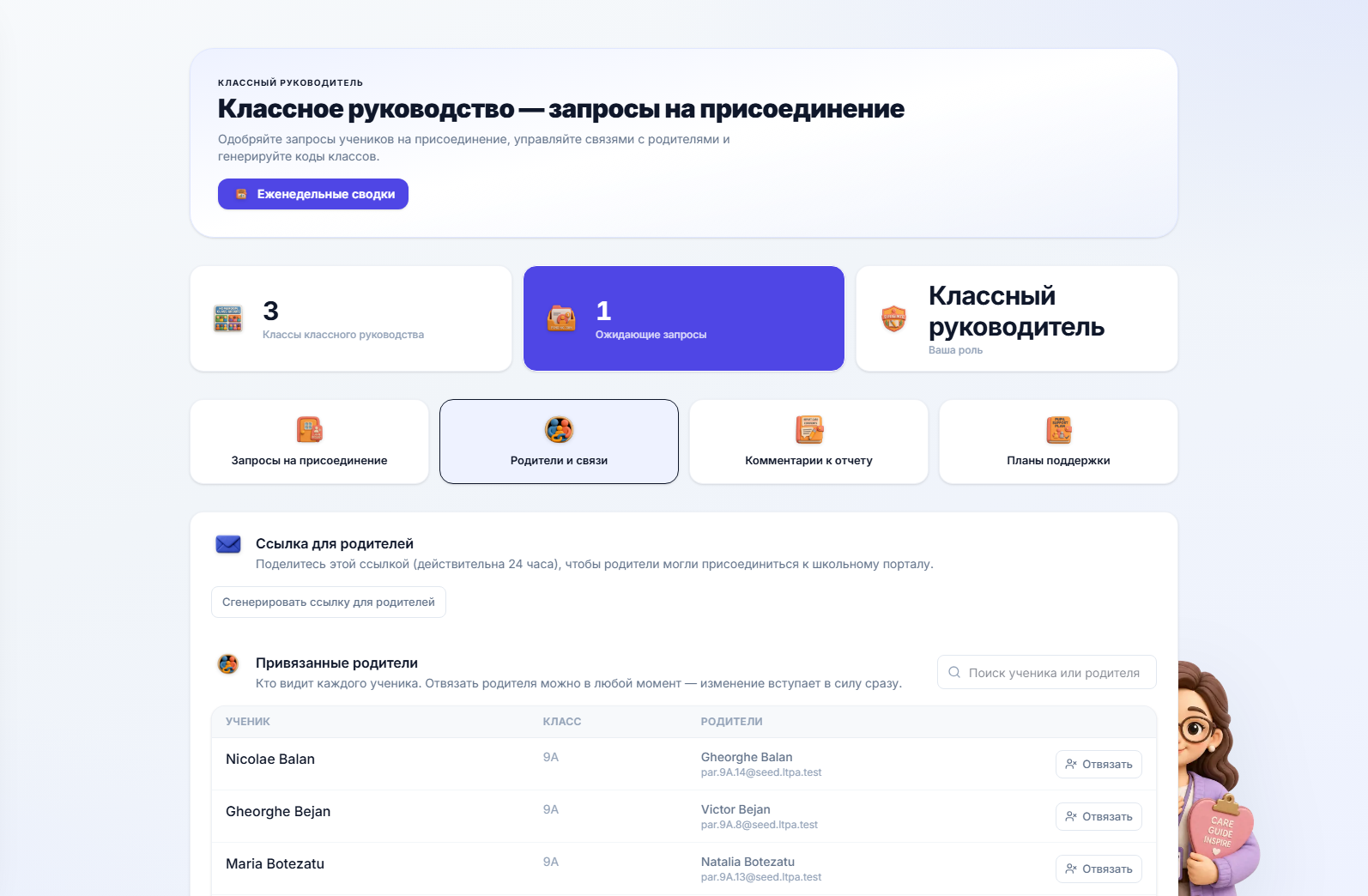 Вкладка «Родители и ссылки»
