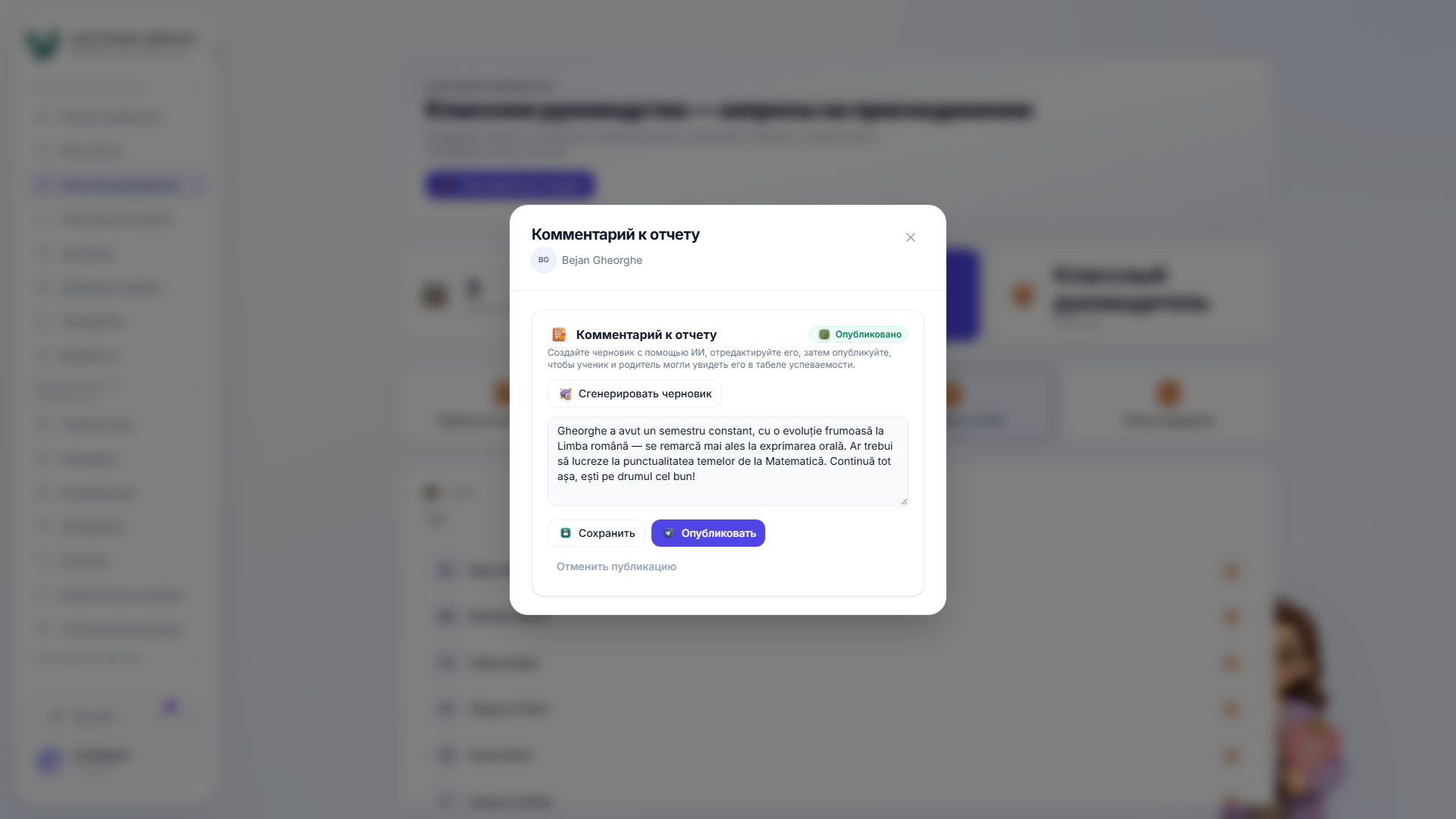 Опубликованный комментарий к отчету