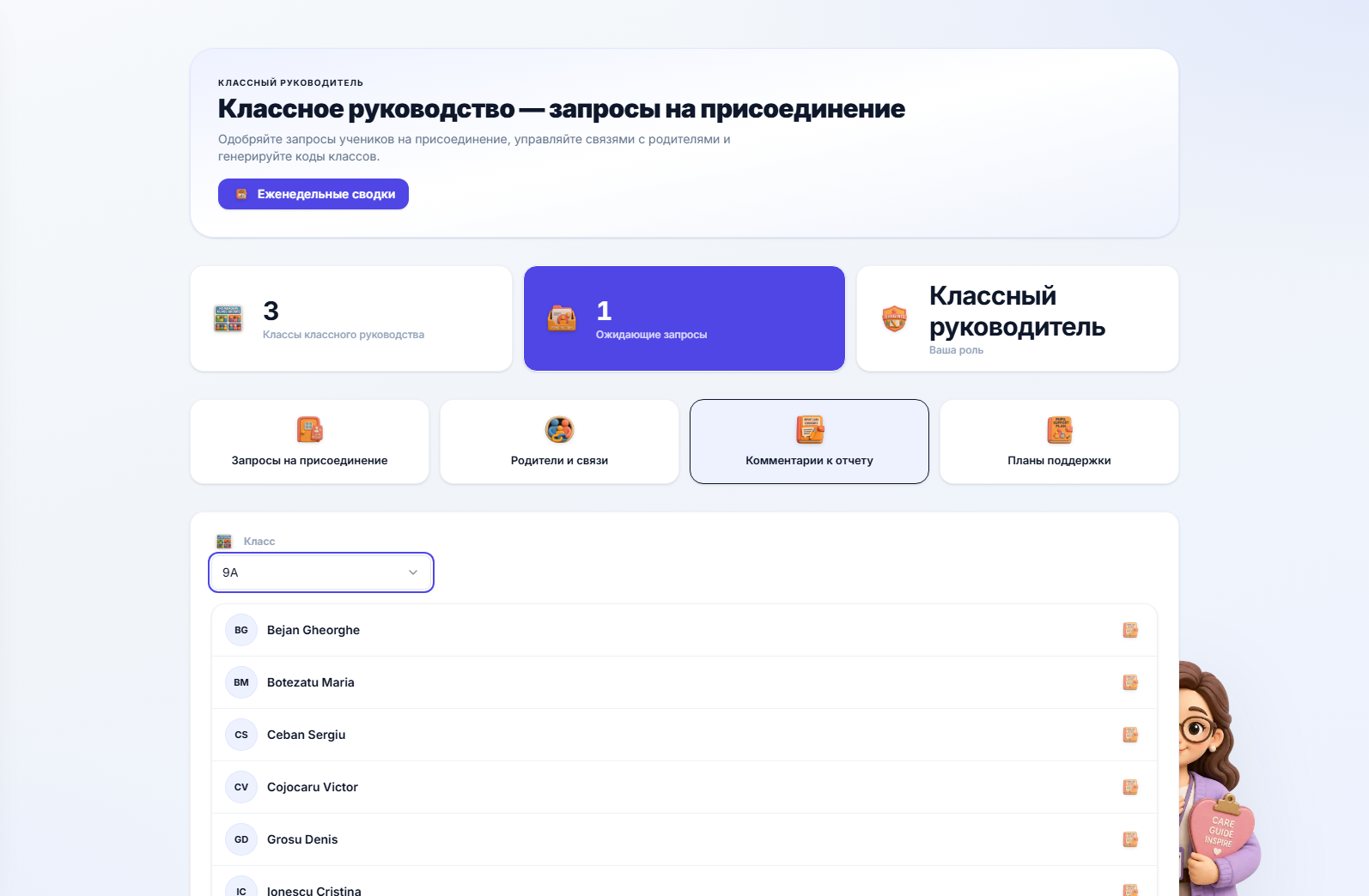 Вкладка комментариев к отчетам
