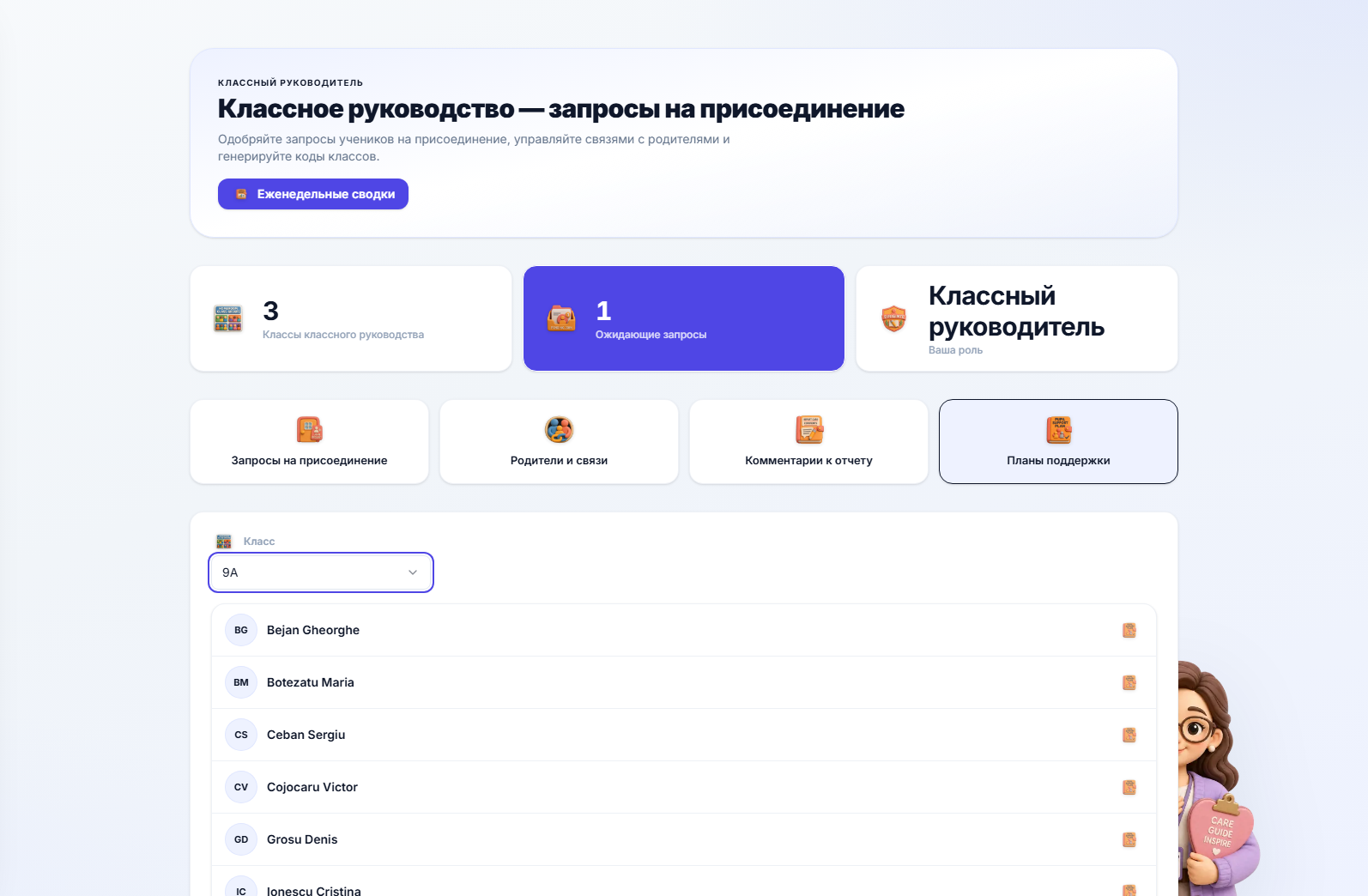 Вкладка планов поддержки