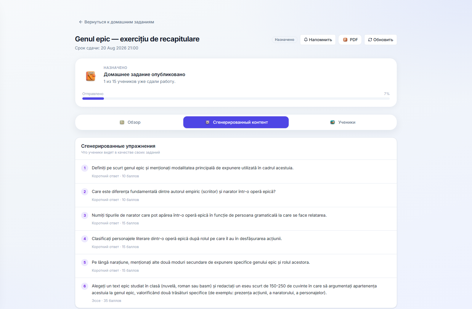 Вкладка «Сгенерированное содержимое», перечисляющая сгенерированные вопросы с их типом — краткий ответ или эссе — и количеством баллов