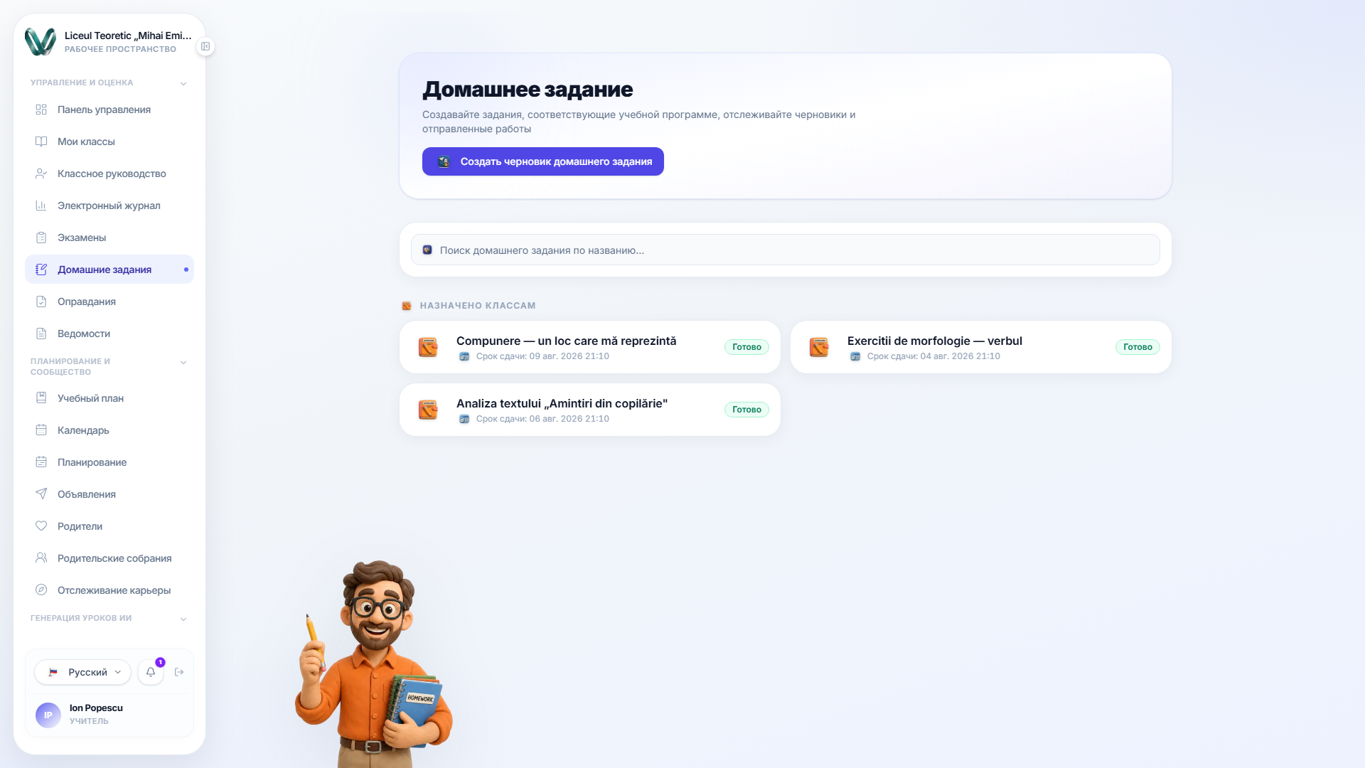 Список домашних заданий с назначенными работами и сроками выполнения