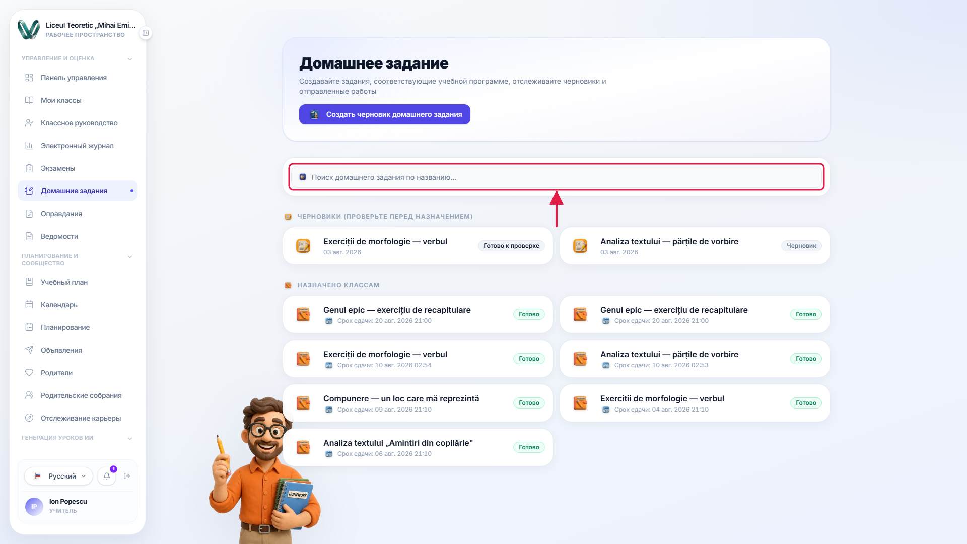Список домашних заданий с выделенным полем поиска по названию