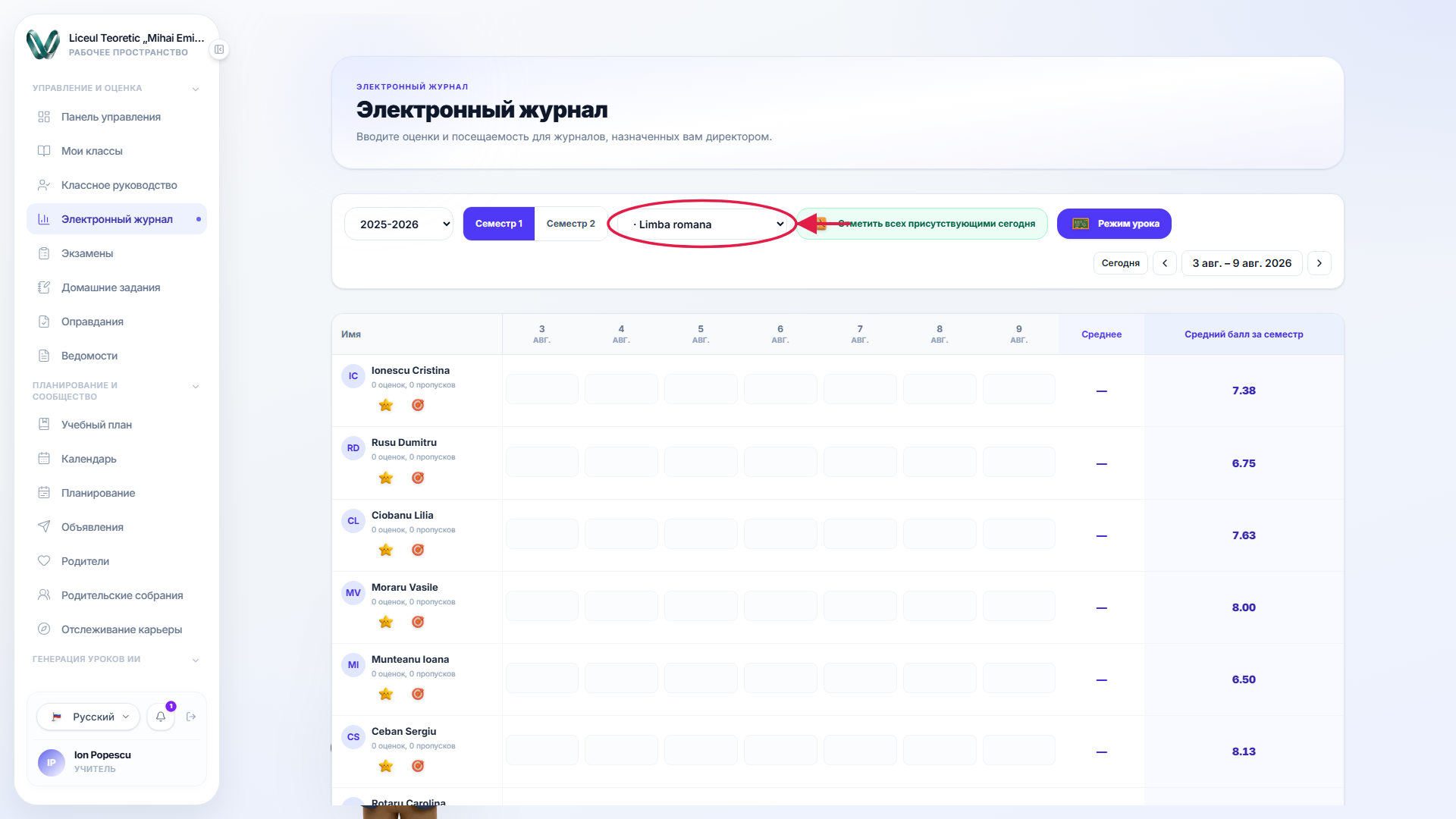 Выбор предмета и класса выделен на панели инструментов, показывая выбранный предмет.