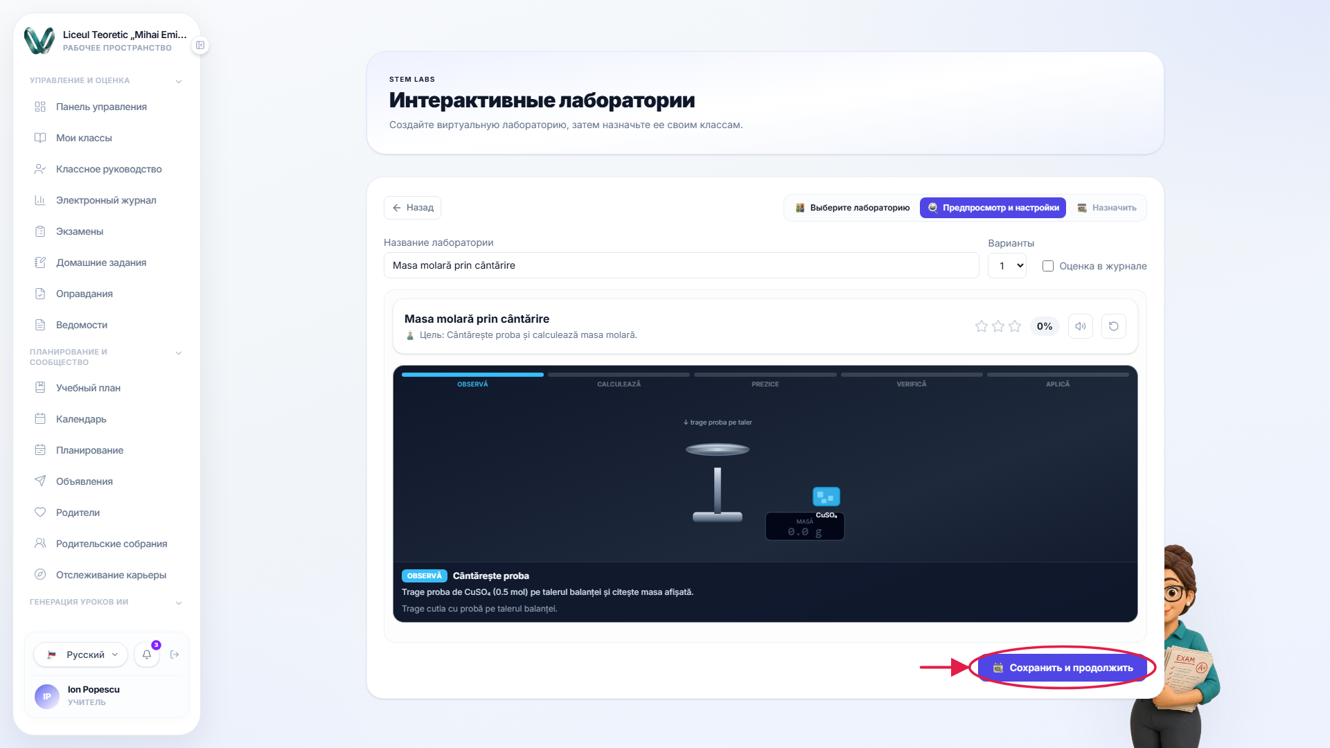 Предварительный просмотр лаборатории с выделенным действием «Продолжить»
