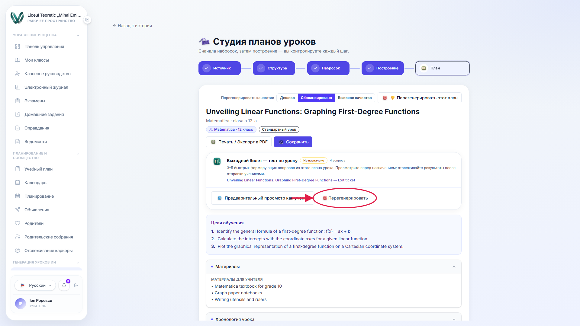 Карточка выходного билета в готовом плане, показывающая количество вопросов и статус «Не назначено», с выделенной кнопкой «Перегенерировать»