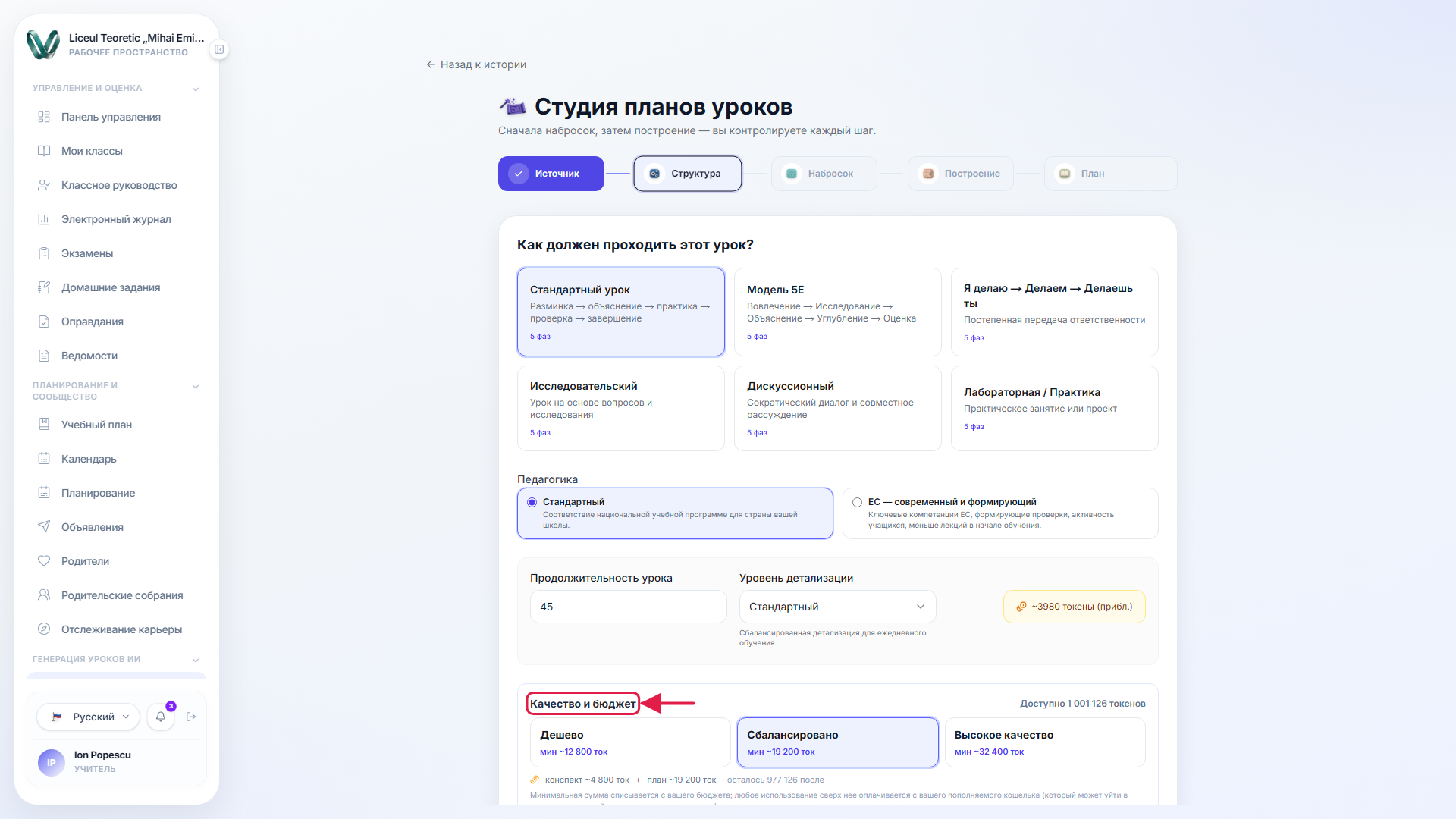 Селектор уровня качества, показывающий «Дешевый», «Сбалансированный» и «Высокий» с минимальным количеством токенов, необходимых для каждого