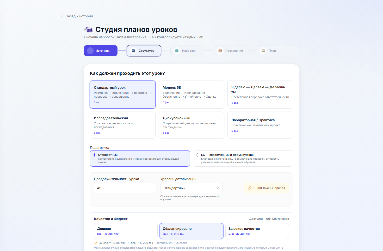 Шаг 2 студии — выбор педагогической структуры и поля контекста для оборудования, размера класса, уровня и предыдущих знаний