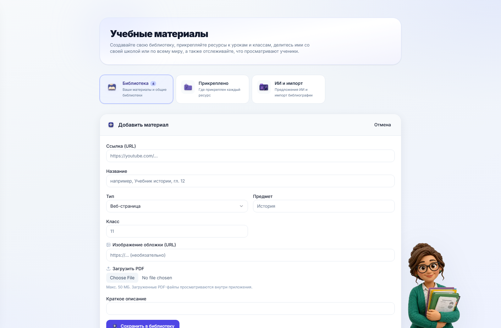 Форма добавления материала — ссылка или загрузка, заголовок и описание
