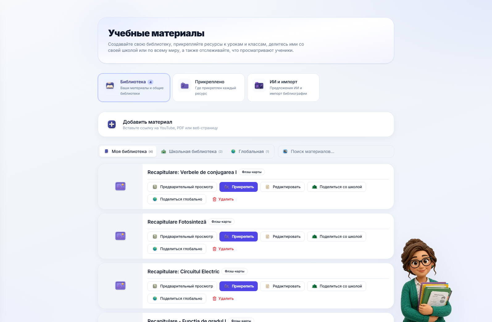 Библиотека учебных материалов