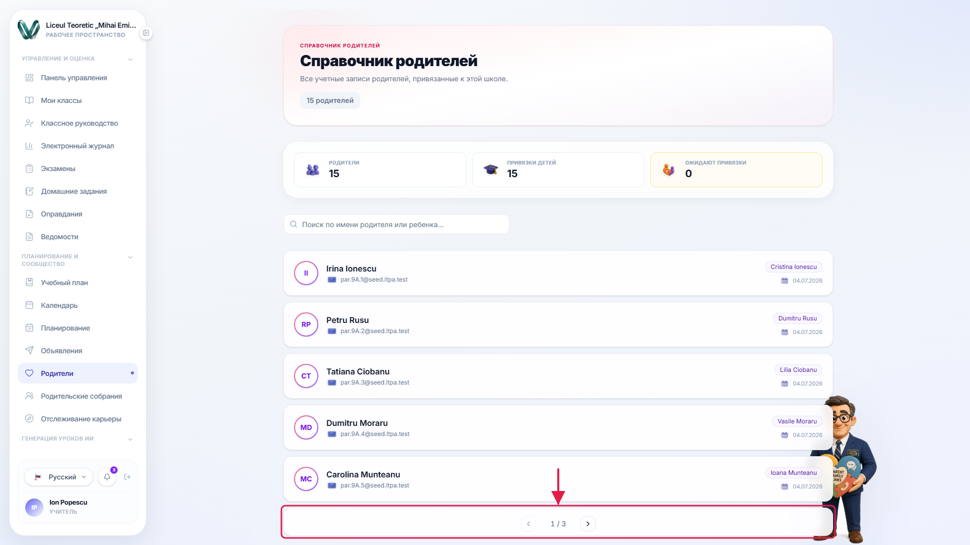 Элемент управления пагинацией под списком родителей