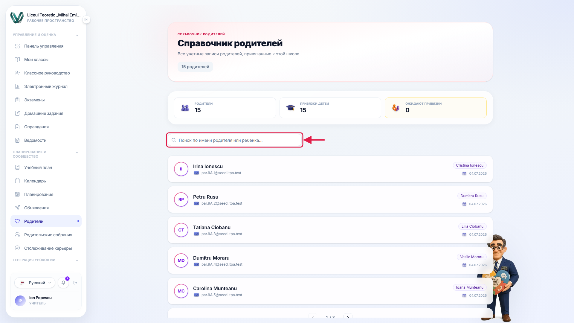 Выделено поле поиска родителей