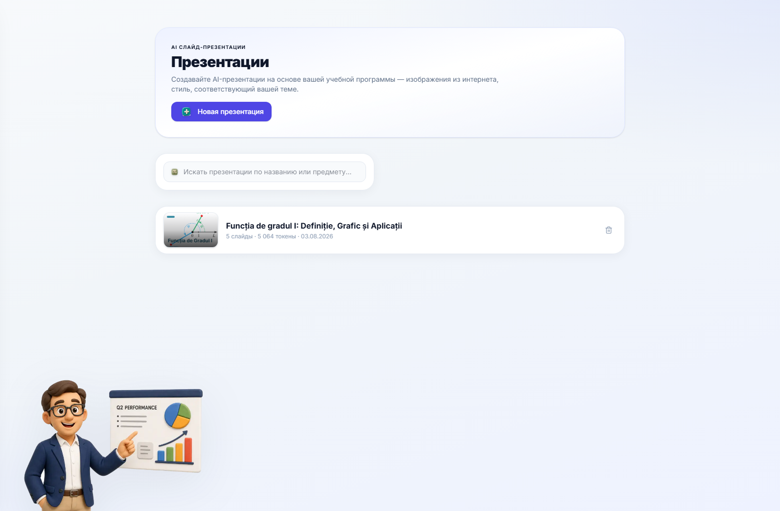 Список презентаций
