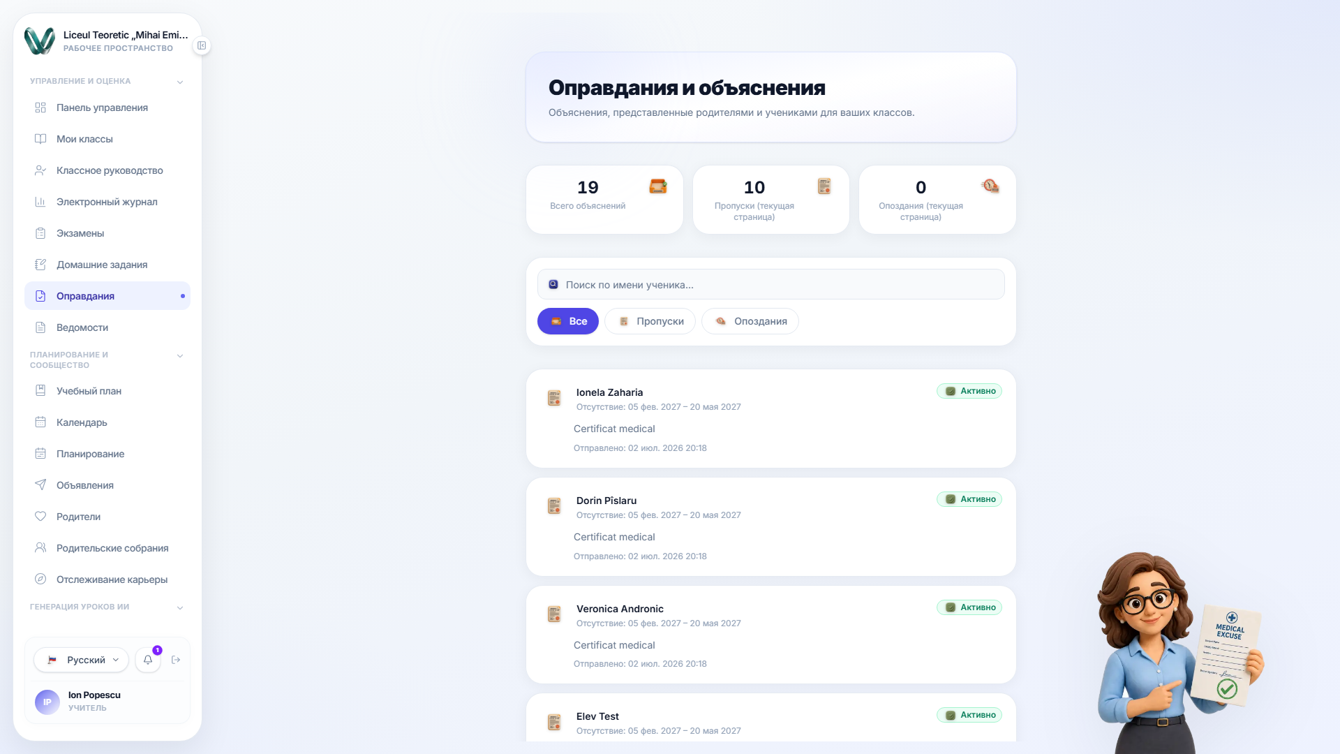 Справки об отсутствии (scutiri)