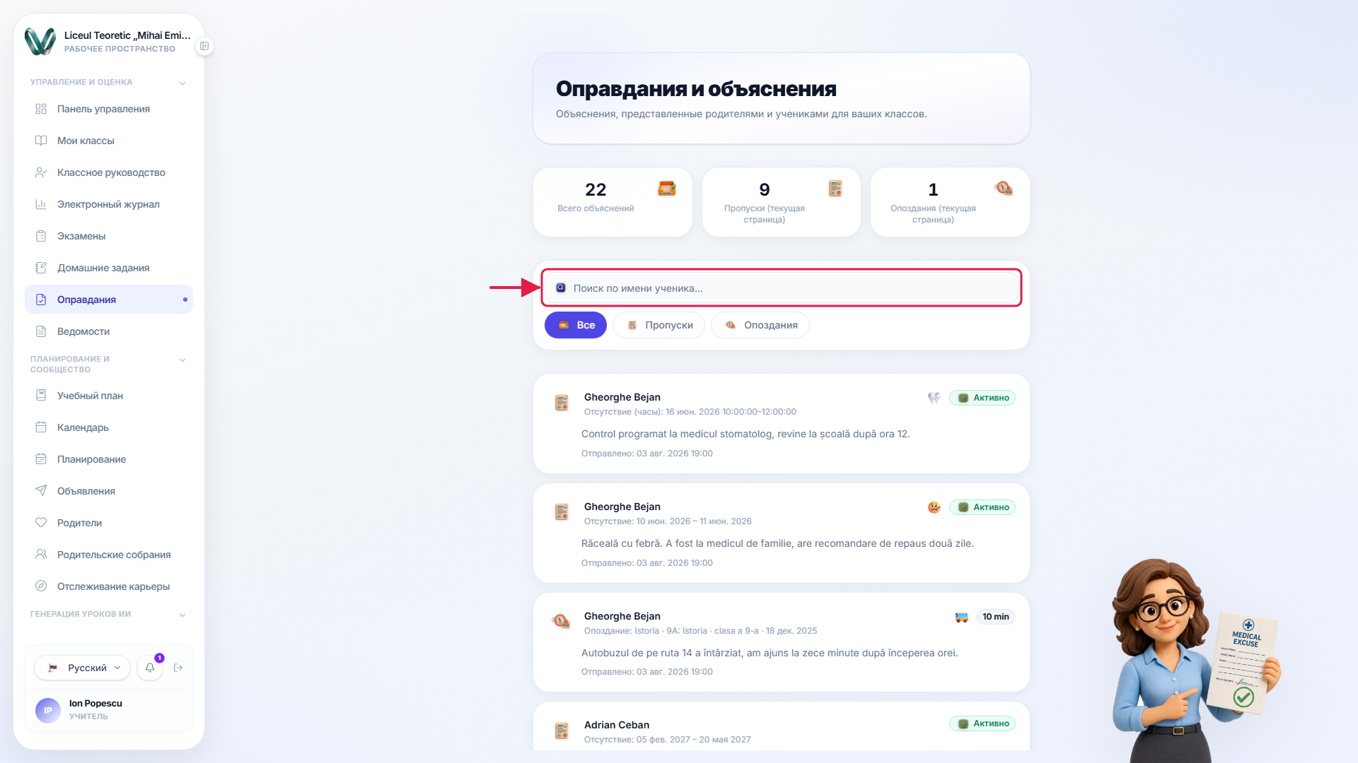 Страница справок об отсутствии с полем «поиск по имени ученика», выделенным стрелкой-выноской