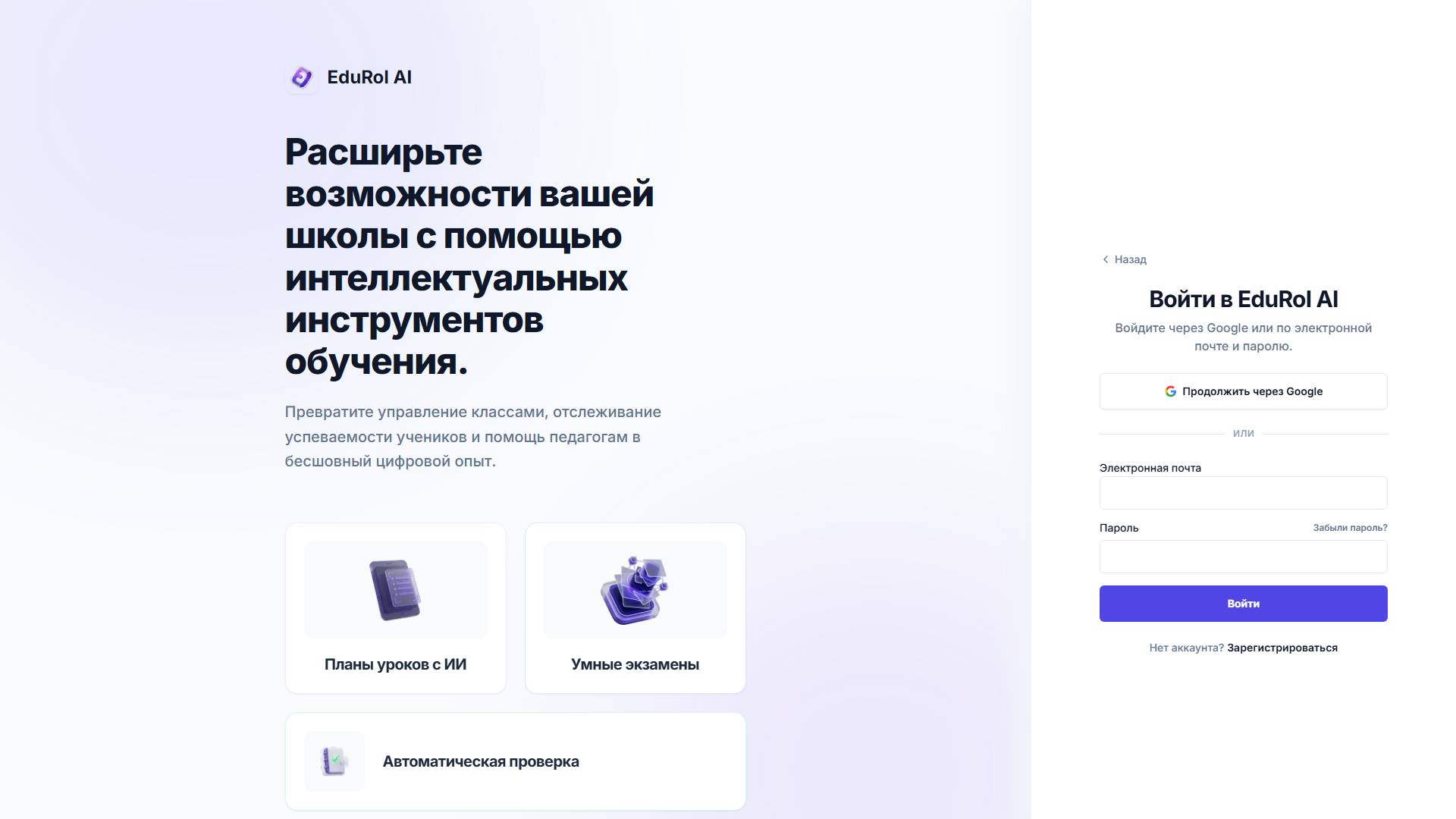 Экран приглашения с опциями Google и пароля