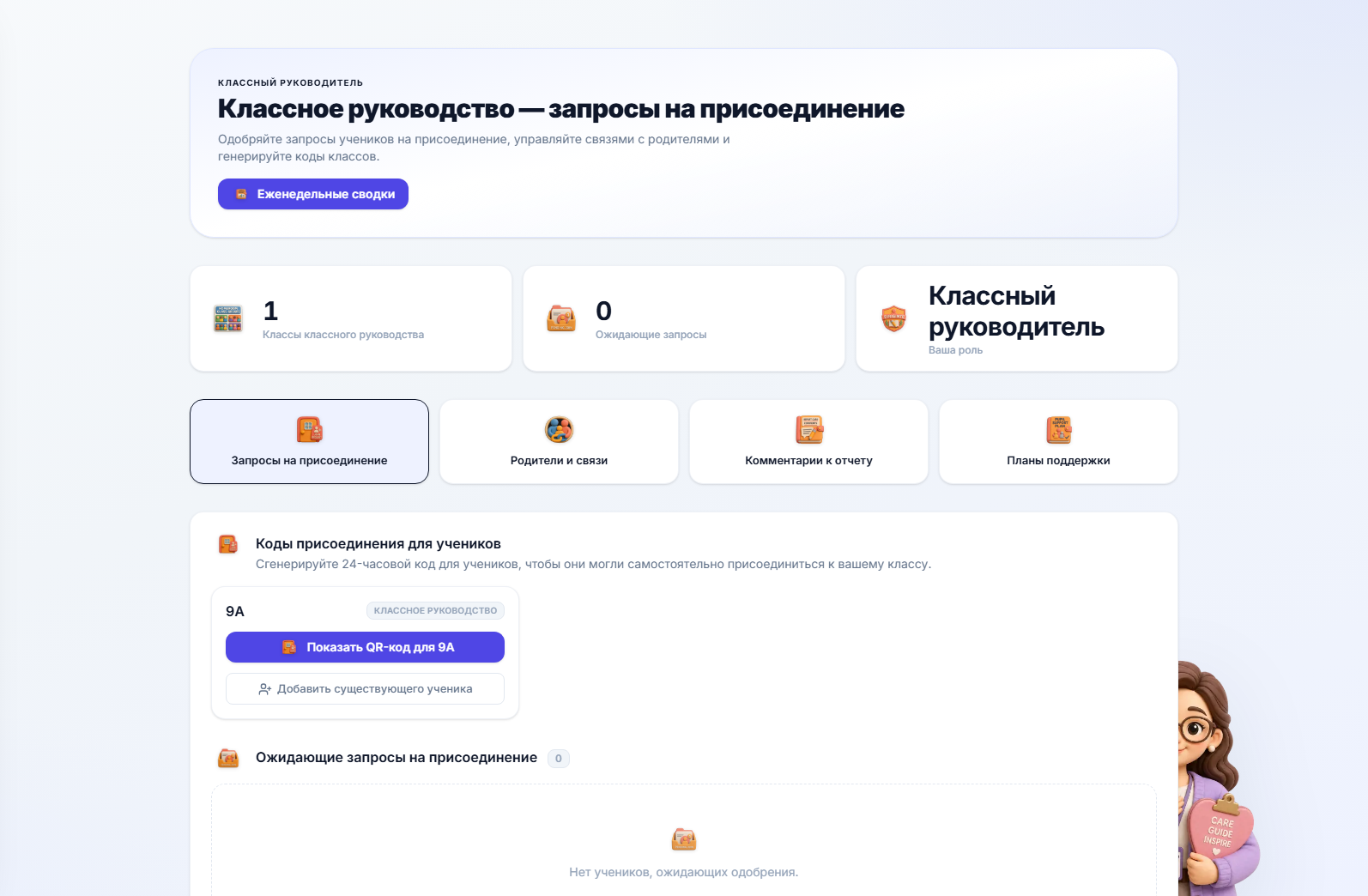 Папка входящих запросов на присоединение учеников