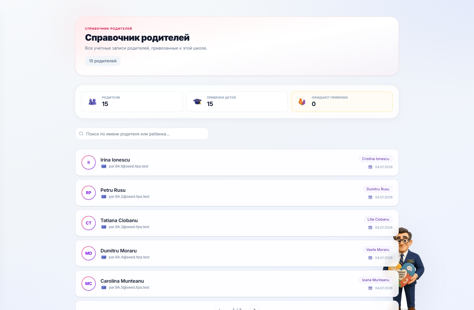 Список родителей классного руководства, показывающий, кто привязан, а кто ждет