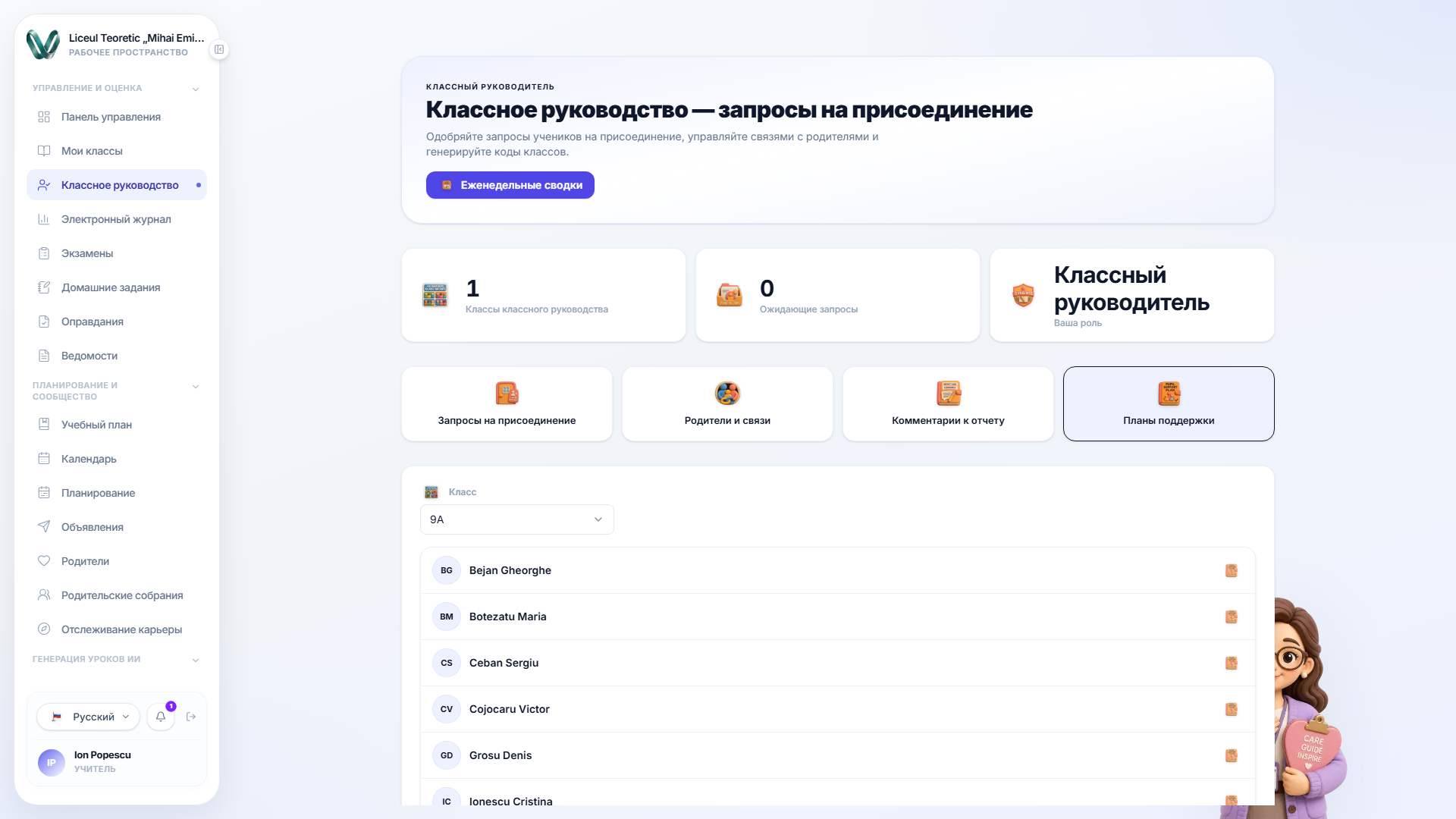 Вкладка планов поддержки с селектором учеников
