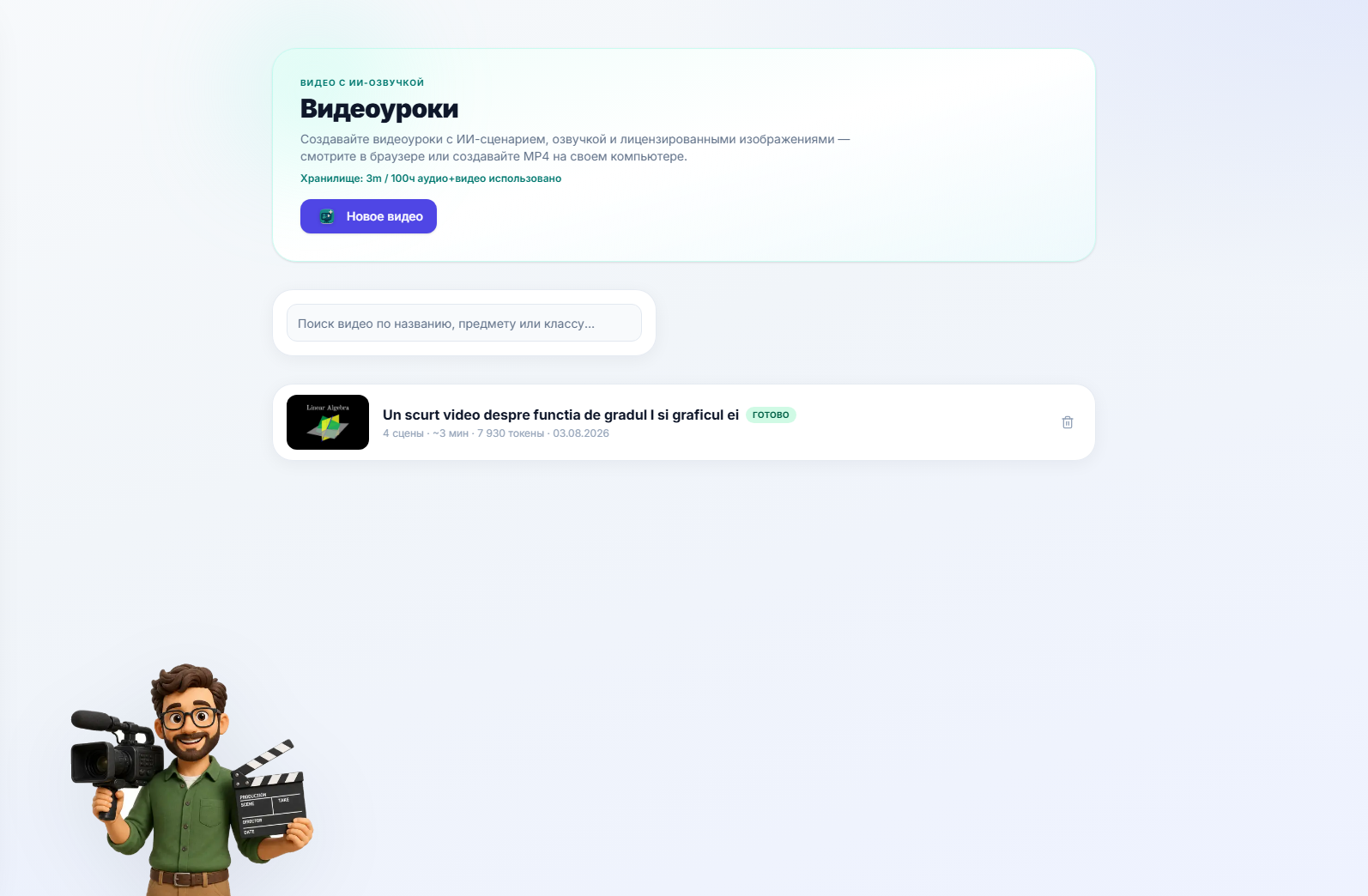 Список видеоуроков
